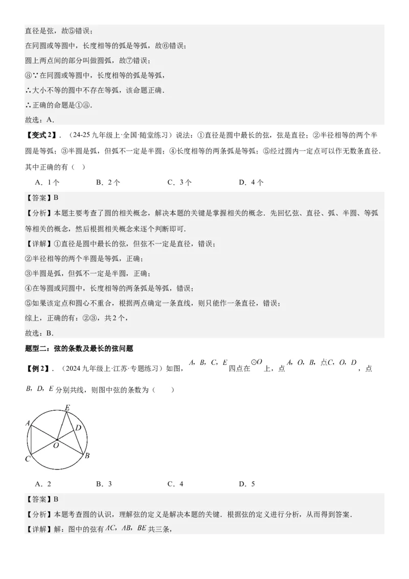 24.1.1&24.1.2圆垂直于弦的直径教师版_人教版数学九年级上册_版本二_九年级数学上册（人教版）_考点题型技巧高分突破-U360_2026版