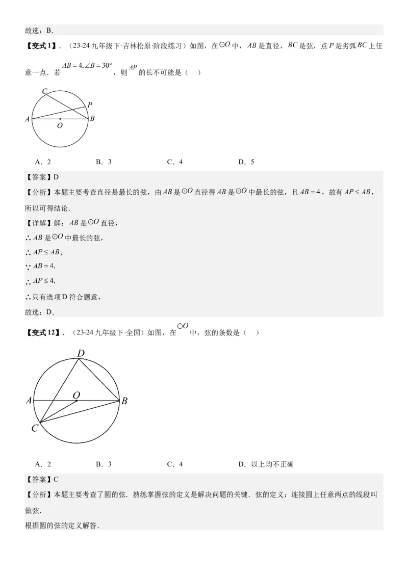 24.1.1&24.1.2圆垂直于弦的直径教师版_人教版数学九年级上册_版本二_九年级数学上册（人教版）_考点题型技巧高分突破-U360_2026版