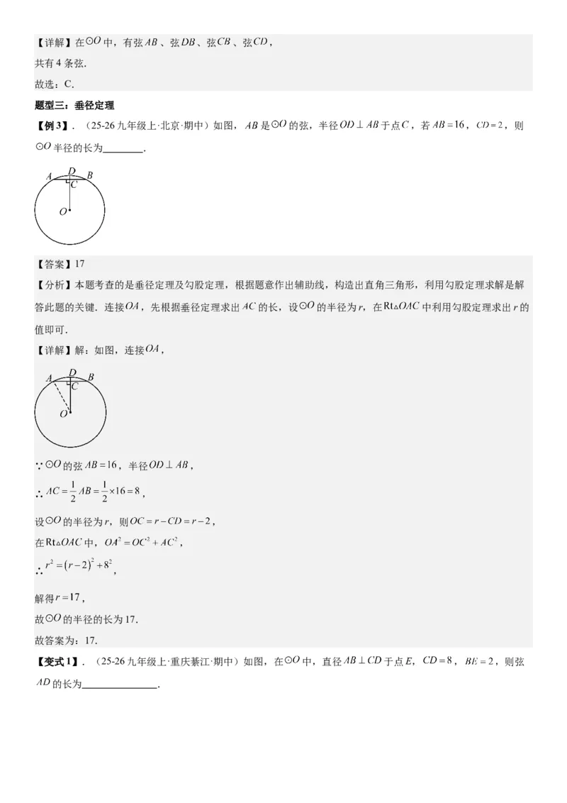 24.1.1&24.1.2圆垂直于弦的直径教师版_人教版数学九年级上册_版本二_九年级数学上册（人教版）_考点题型技巧高分突破-U360_2026版