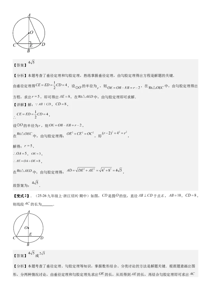 24.1.1&24.1.2圆垂直于弦的直径教师版_人教版数学九年级上册_版本二_九年级数学上册（人教版）_考点题型技巧高分突破-U360_2026版
