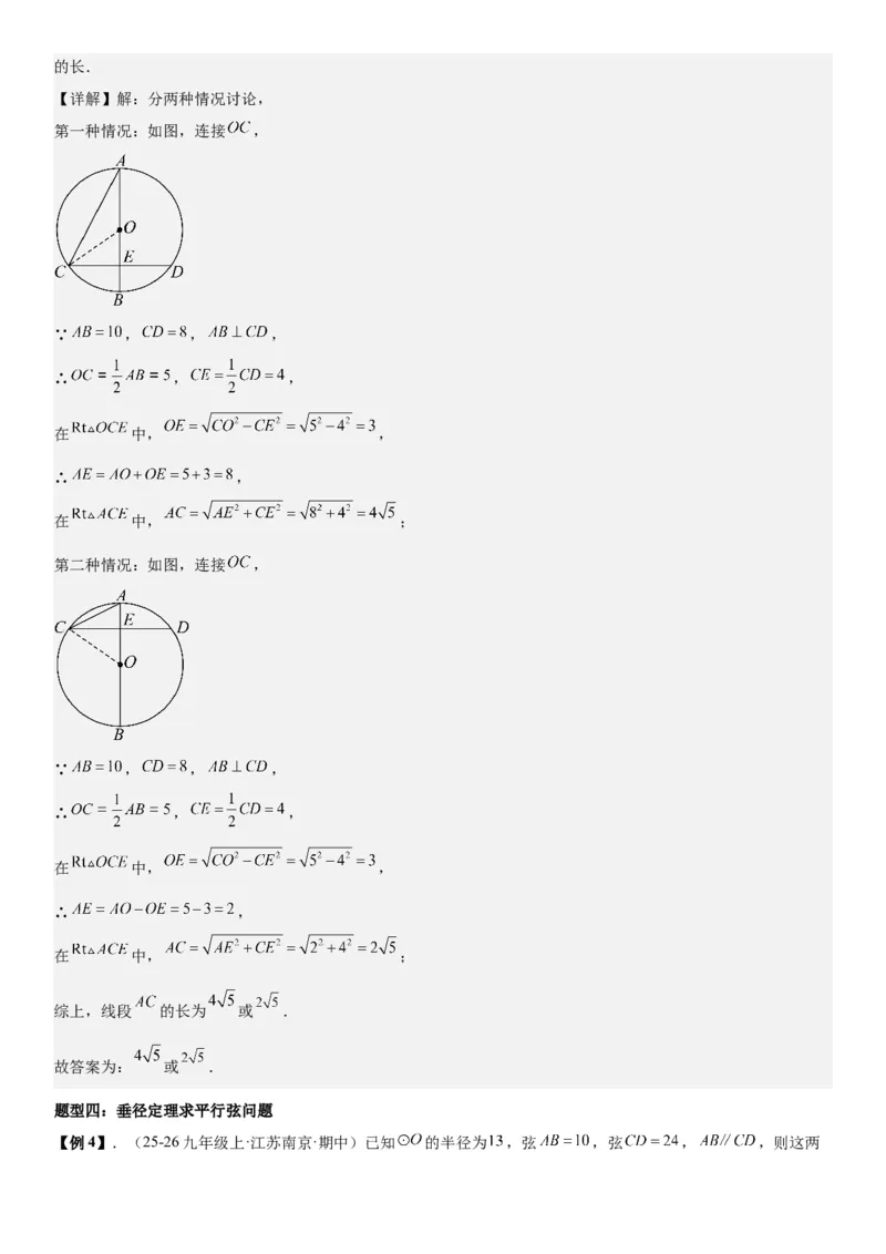 24.1.1&24.1.2圆垂直于弦的直径教师版_人教版数学九年级上册_版本二_九年级数学上册（人教版）_考点题型技巧高分突破-U360_2026版