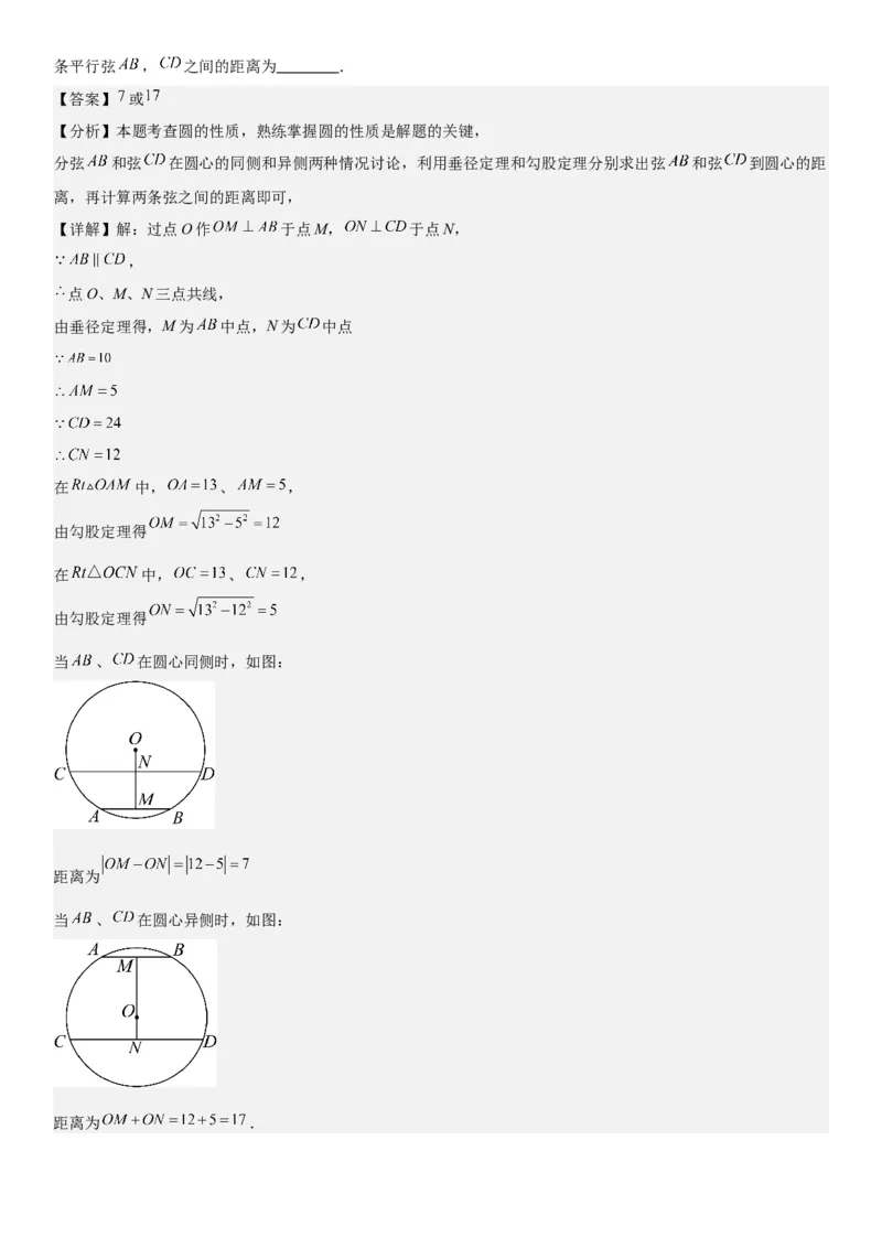 24.1.1&24.1.2圆垂直于弦的直径教师版_人教版数学九年级上册_版本二_九年级数学上册（人教版）_考点题型技巧高分突破-U360_2026版