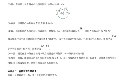 24.1.1&24.1.2圆垂直于弦的直径教师版_人教版数学九年级上册_版本二_九年级数学上册（人教版）_考点题型技巧高分突破-U360_2026版