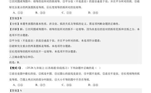 24.1.1&24.1.2圆垂直于弦的直径教师版_人教版数学九年级上册_版本二_九年级数学上册（人教版）_考点题型技巧高分突破-U360_2026版