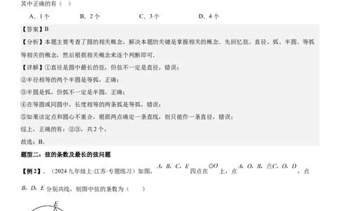 24.1.1&24.1.2圆垂直于弦的直径教师版_人教版数学九年级上册_版本二_九年级数学上册（人教版）_考点题型技巧高分突破-U360_2026版