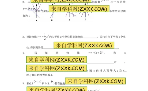 22.1.3第2课时二次函数y=a（x-h）2的图象和性质_人教版数学九年级上册_版本一_人教版数学九年级上册（RJ）--5同步练习_人教版数学九年级上册（RJ）--5同步练习