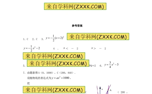 22.1.3第2课时二次函数y=a（x-h）2的图象和性质_人教版数学九年级上册_版本一_人教版数学九年级上册（RJ）--5同步练习_人教版数学九年级上册（RJ）--5同步练习