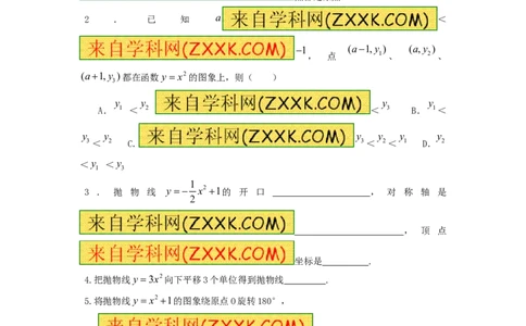 22.1.3第1课时二次函数y=ax2+k的图象和性质_人教版数学九年级上册_版本一_人教版数学九年级上册（RJ）--5同步练习_人教版数学九年级上册（RJ）--5同步练习