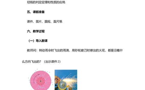 24.2.2直线和圆的位置关系（第2课时）_人教版数学九年级上册_版本二_九年级数学上册（人教版）_教学设计_教案选择1_9上数教案选择1_第二十四章圆（教案）