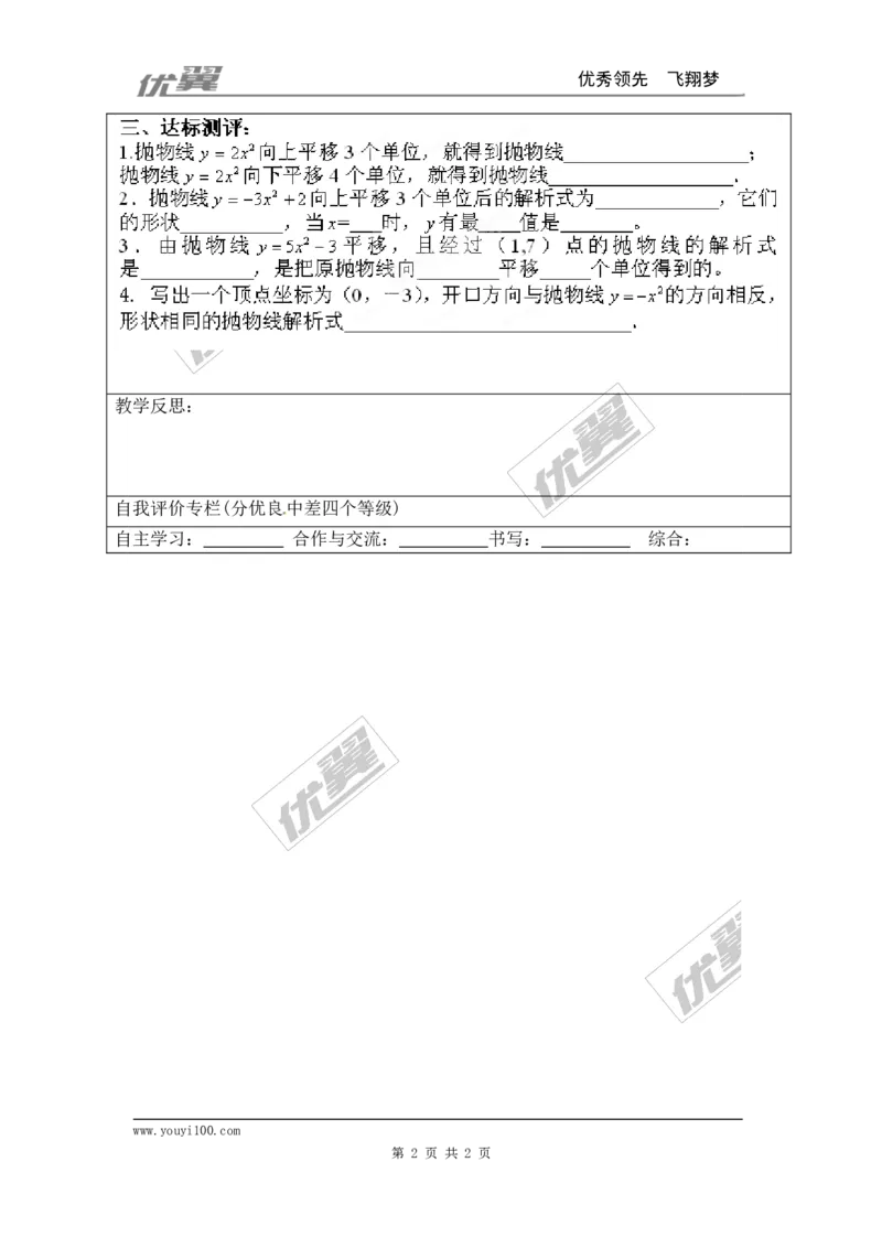 22.1.3第1课时二次函数y=ax2+k的图象和性质1_人教版数学九年级上册_版本一_人教版数学九年级上册（RJ）--3学案_人教版数学九年级上册（RJ）--3学案