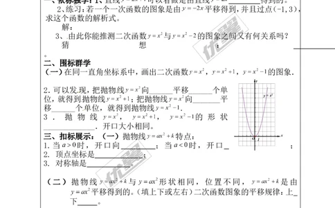 22.1.3第1课时二次函数y=ax2+k的图象和性质1_人教版数学九年级上册_版本一_人教版数学九年级上册（RJ）--3学案_人教版数学九年级上册（RJ）--3学案