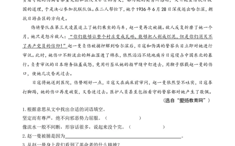 类文阅读-9我的战友邱少云_6上语文-保存转存之后查看_15专项练习部编六上语文_类文阅读部编六上语文