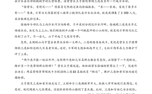 类文阅读-9我的战友邱少云_6上语文-保存转存之后查看_15专项练习部编六上语文_类文阅读部编六上语文