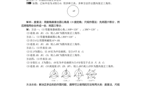 24.3正多边形和圆1_人教版数学九年级上册_版本二_九年级数学上册（人教版）_教学设计_教案多套_9上数教案选择3