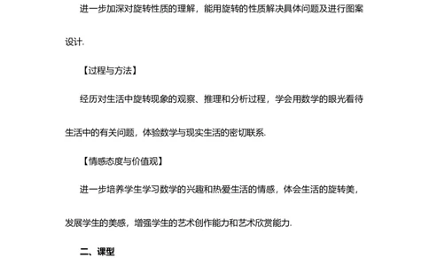23.1图形的旋转（第2课时）_人教版数学九年级上册_版本二_九年级数学上册（人教版）_教学设计_教案选择1_9上数教案选择1_第二十三章旋转（教案）_23.1图形的旋转