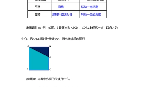 23.1图形的旋转（第2课时）_人教版数学九年级上册_版本二_九年级数学上册（人教版）_教学设计_教案选择1_9上数教案选择1_第二十三章旋转（教案）_23.1图形的旋转