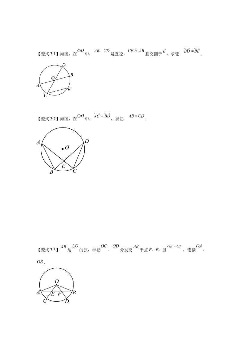 24.1.2圆-垂径定理（知识解读+达标检测）（学生版）_人教版数学九年级上册_版本二_九年级数学上册（人教版）_知识解读与题型专练-V14_2025版