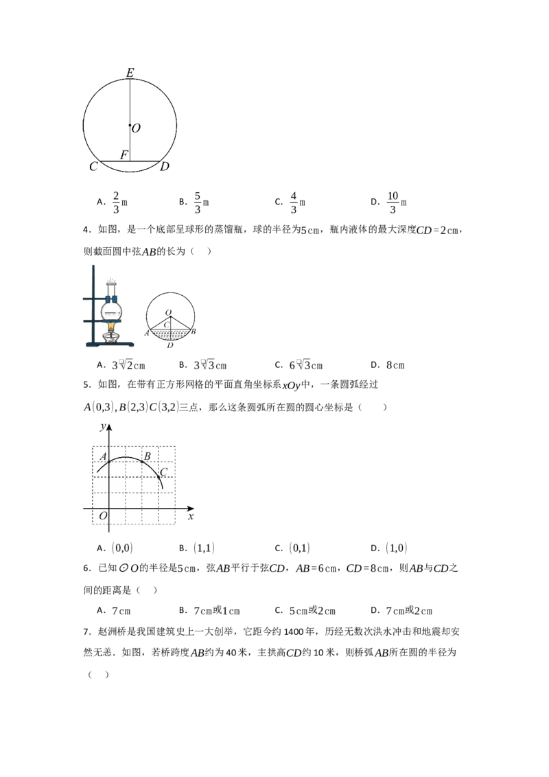 24.1.2圆-垂径定理（知识解读+达标检测）（学生版）_人教版数学九年级上册_版本二_九年级数学上册（人教版）_知识解读与题型专练-V14_2025版