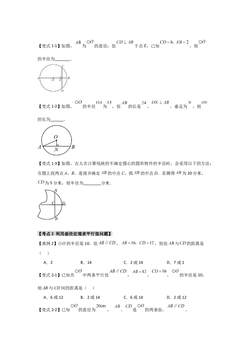 24.1.2圆-垂径定理（知识解读+达标检测）（学生版）_人教版数学九年级上册_版本二_九年级数学上册（人教版）_知识解读与题型专练-V14_2025版