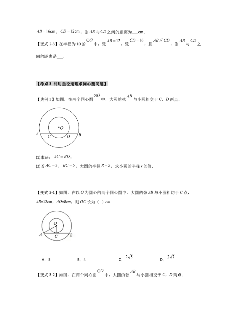 24.1.2圆-垂径定理（知识解读+达标检测）（学生版）_人教版数学九年级上册_版本二_九年级数学上册（人教版）_知识解读与题型专练-V14_2025版
