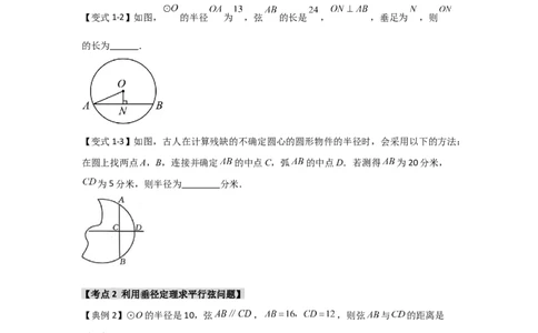 24.1.2圆-垂径定理（知识解读+达标检测）（学生版）_人教版数学九年级上册_版本二_九年级数学上册（人教版）_知识解读与题型专练-V14_2025版