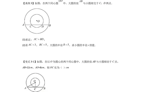 24.1.2圆-垂径定理（知识解读+达标检测）（学生版）_人教版数学九年级上册_版本二_九年级数学上册（人教版）_知识解读与题型专练-V14_2025版