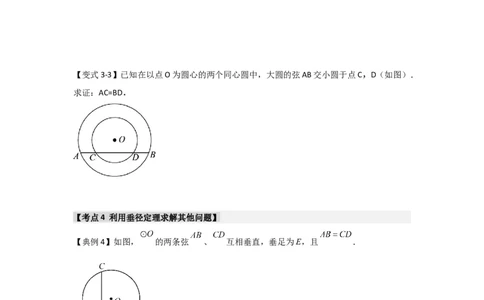 24.1.2圆-垂径定理（知识解读+达标检测）（学生版）_人教版数学九年级上册_版本二_九年级数学上册（人教版）_知识解读与题型专练-V14_2025版