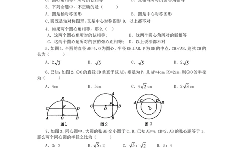 24.1.3弧、弦、圆心角_人教版数学九年级上册_版本一_人教版数学九年级上册（RJ）--5同步练习_人教版数学九年级上册（RJ）--5同步练习
