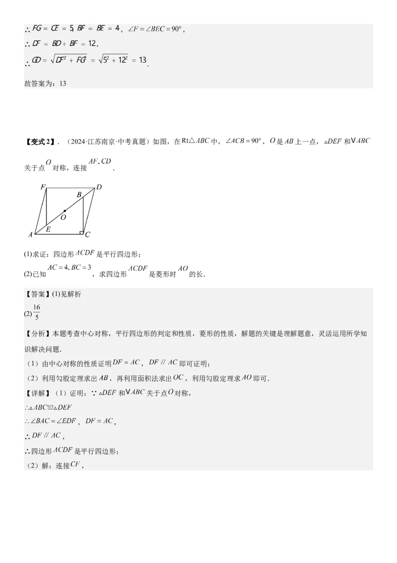 23.2&23.3中心对称图案设计教师版_人教版数学九年级上册_版本二_九年级数学上册（人教版）_考点题型技巧高分突破-U360_2026版