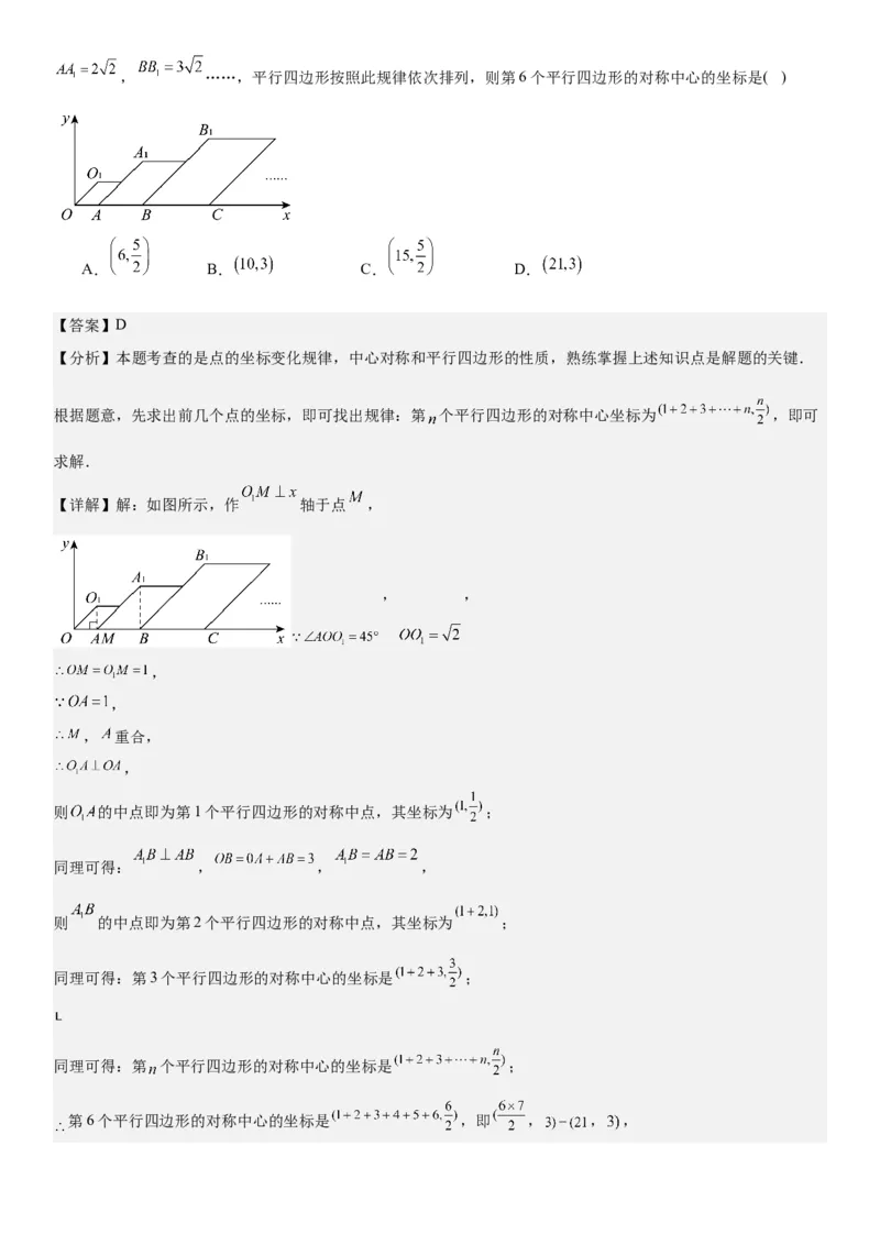 23.2&23.3中心对称图案设计教师版_人教版数学九年级上册_版本二_九年级数学上册（人教版）_考点题型技巧高分突破-U360_2026版