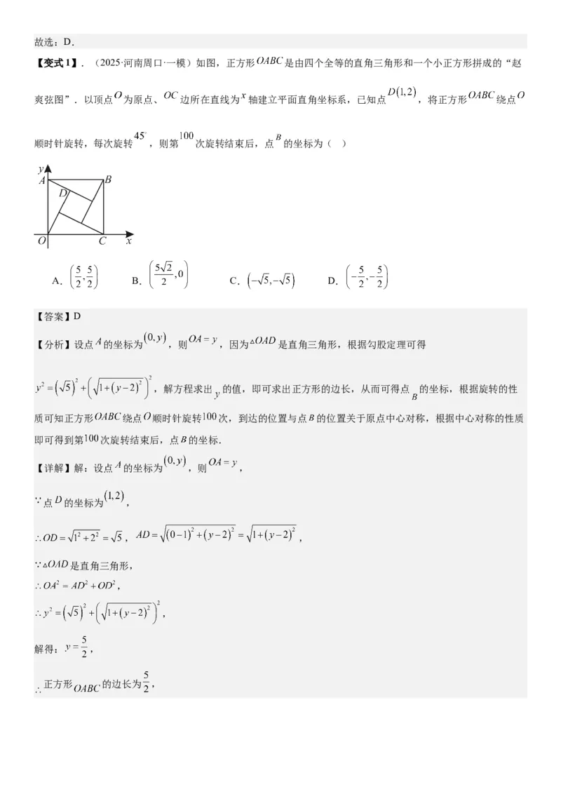 23.2&23.3中心对称图案设计教师版_人教版数学九年级上册_版本二_九年级数学上册（人教版）_考点题型技巧高分突破-U360_2026版