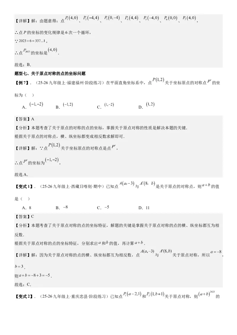 23.2&23.3中心对称图案设计教师版_人教版数学九年级上册_版本二_九年级数学上册（人教版）_考点题型技巧高分突破-U360_2026版
