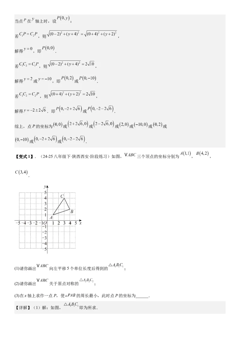 23.2&23.3中心对称图案设计教师版_人教版数学九年级上册_版本二_九年级数学上册（人教版）_考点题型技巧高分突破-U360_2026版