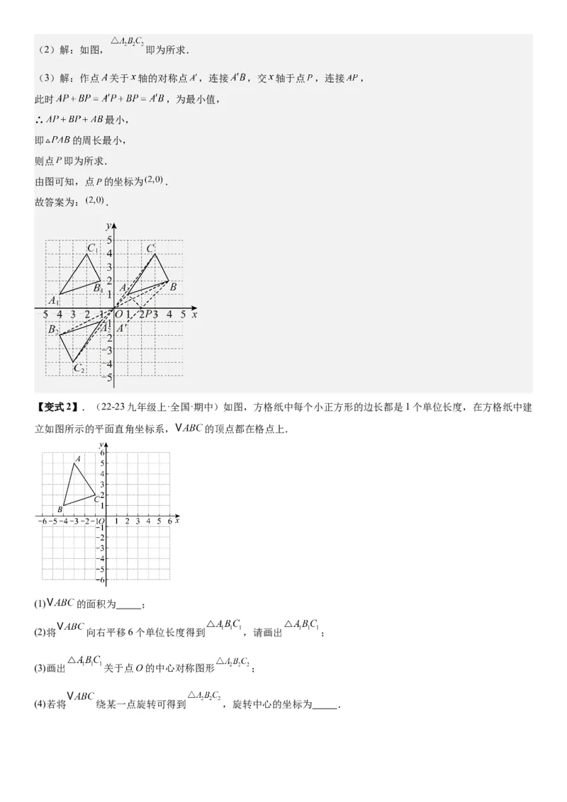 23.2&23.3中心对称图案设计教师版_人教版数学九年级上册_版本二_九年级数学上册（人教版）_考点题型技巧高分突破-U360_2026版