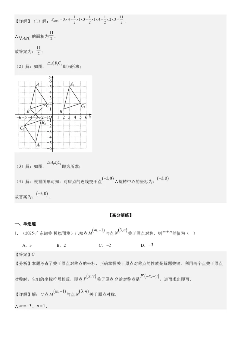 23.2&23.3中心对称图案设计教师版_人教版数学九年级上册_版本二_九年级数学上册（人教版）_考点题型技巧高分突破-U360_2026版