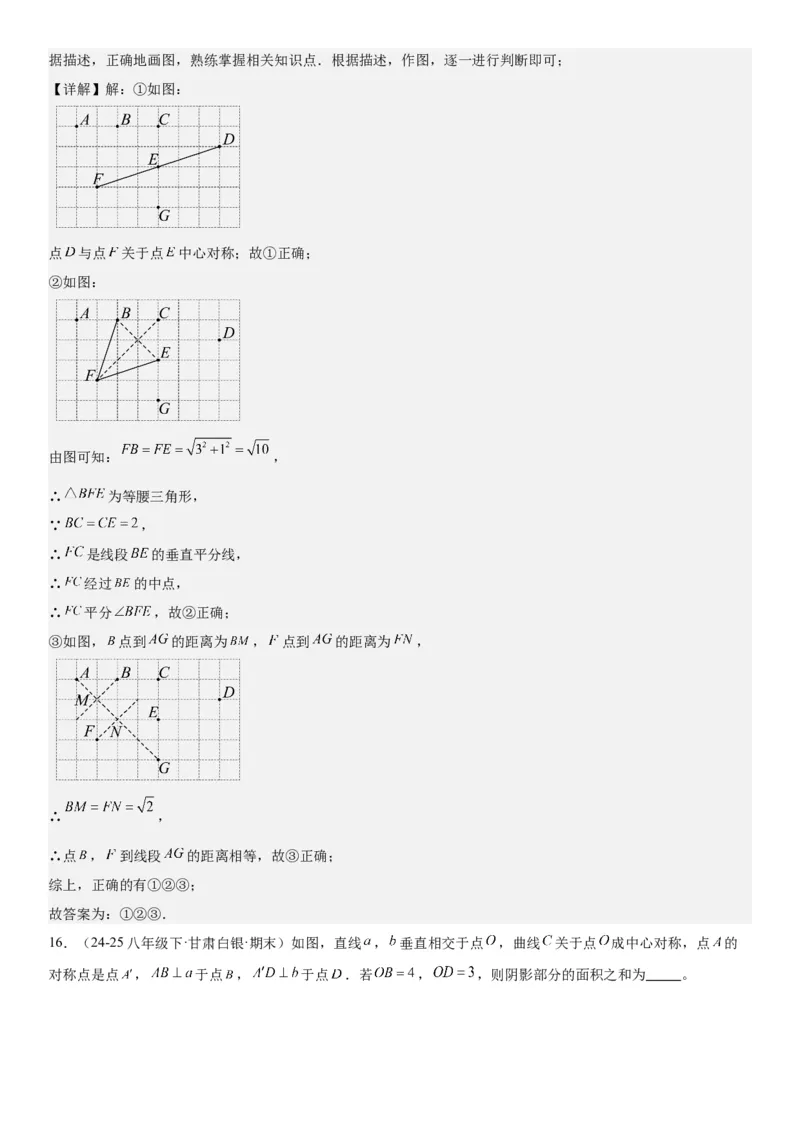 23.2&23.3中心对称图案设计教师版_人教版数学九年级上册_版本二_九年级数学上册（人教版）_考点题型技巧高分突破-U360_2026版