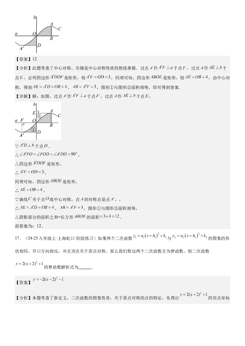 23.2&23.3中心对称图案设计教师版_人教版数学九年级上册_版本二_九年级数学上册（人教版）_考点题型技巧高分突破-U360_2026版