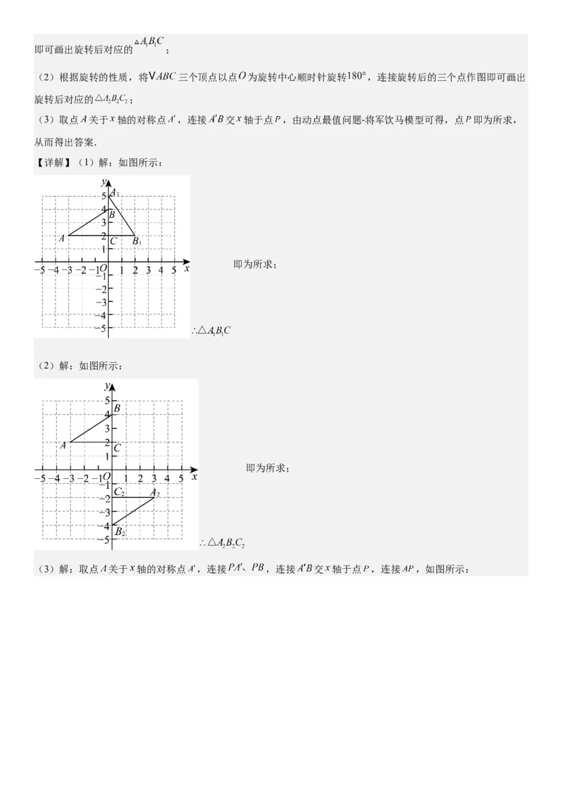 23.2&23.3中心对称图案设计教师版_人教版数学九年级上册_版本二_九年级数学上册（人教版）_考点题型技巧高分突破-U360_2026版