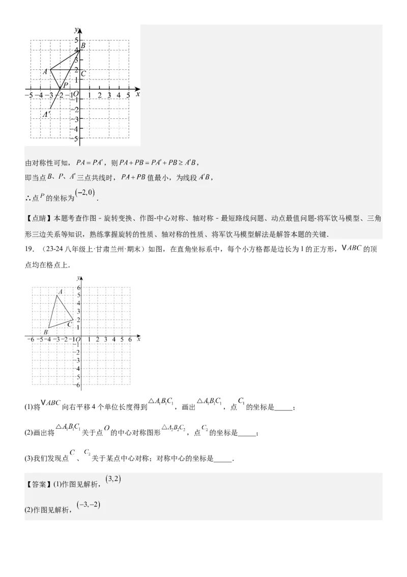 23.2&23.3中心对称图案设计教师版_人教版数学九年级上册_版本二_九年级数学上册（人教版）_考点题型技巧高分突破-U360_2026版