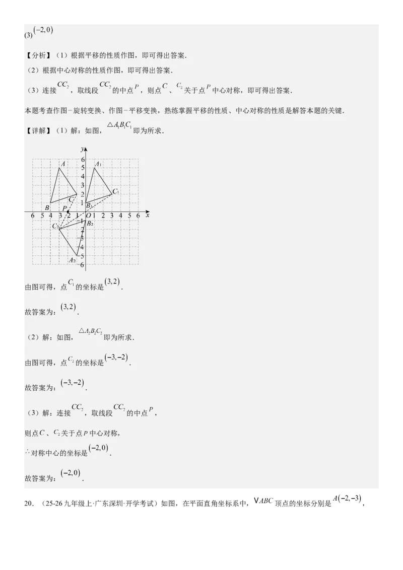 23.2&23.3中心对称图案设计教师版_人教版数学九年级上册_版本二_九年级数学上册（人教版）_考点题型技巧高分突破-U360_2026版
