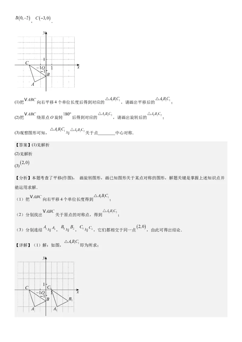 23.2&23.3中心对称图案设计教师版_人教版数学九年级上册_版本二_九年级数学上册（人教版）_考点题型技巧高分突破-U360_2026版