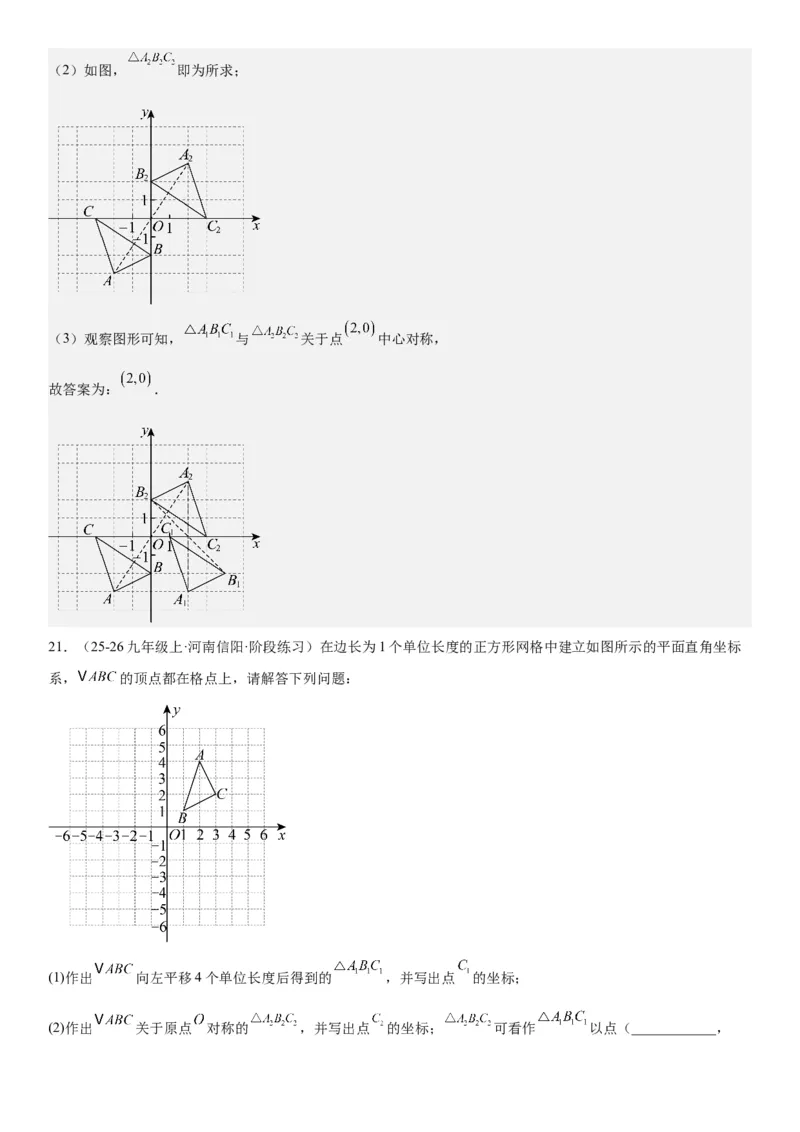23.2&23.3中心对称图案设计教师版_人教版数学九年级上册_版本二_九年级数学上册（人教版）_考点题型技巧高分突破-U360_2026版