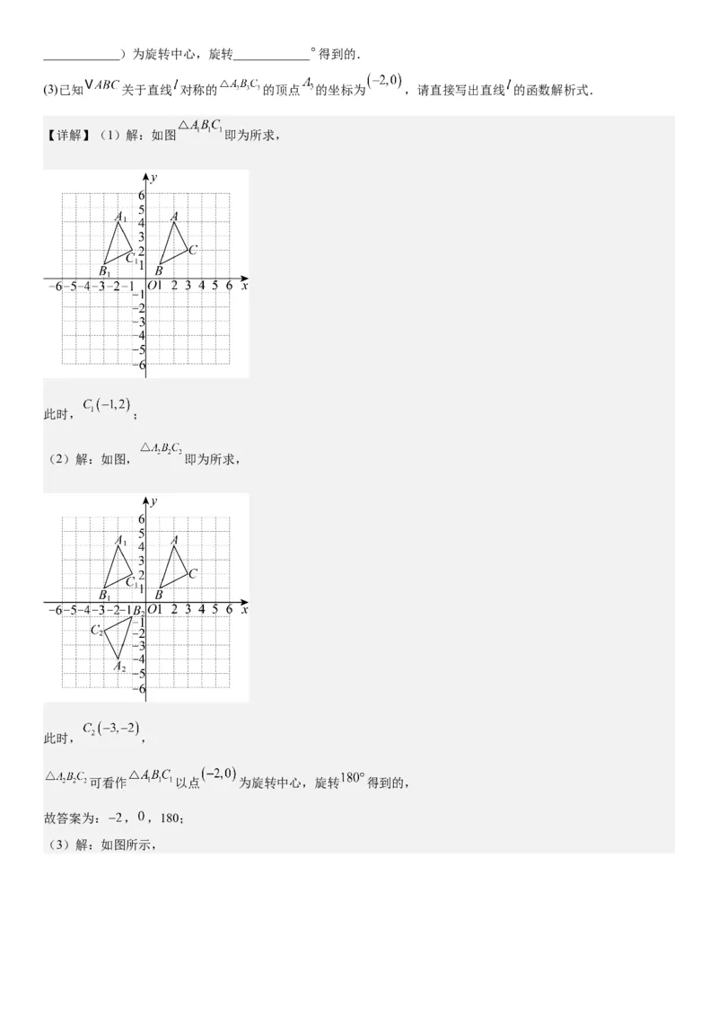 23.2&23.3中心对称图案设计教师版_人教版数学九年级上册_版本二_九年级数学上册（人教版）_考点题型技巧高分突破-U360_2026版