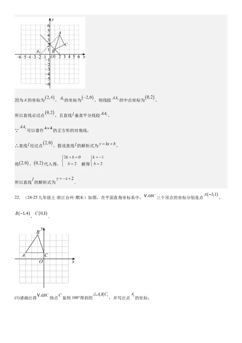 23.2&23.3中心对称图案设计教师版_人教版数学九年级上册_版本二_九年级数学上册（人教版）_考点题型技巧高分突破-U360_2026版