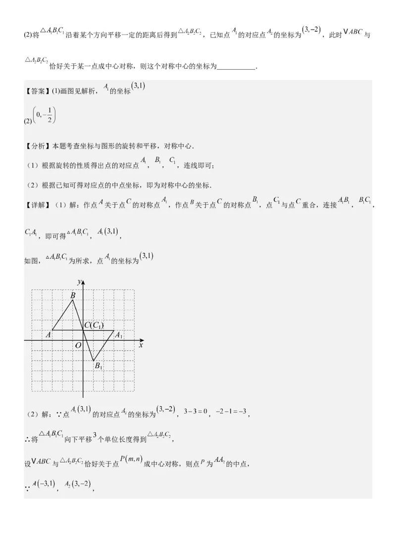 23.2&23.3中心对称图案设计教师版_人教版数学九年级上册_版本二_九年级数学上册（人教版）_考点题型技巧高分突破-U360_2026版