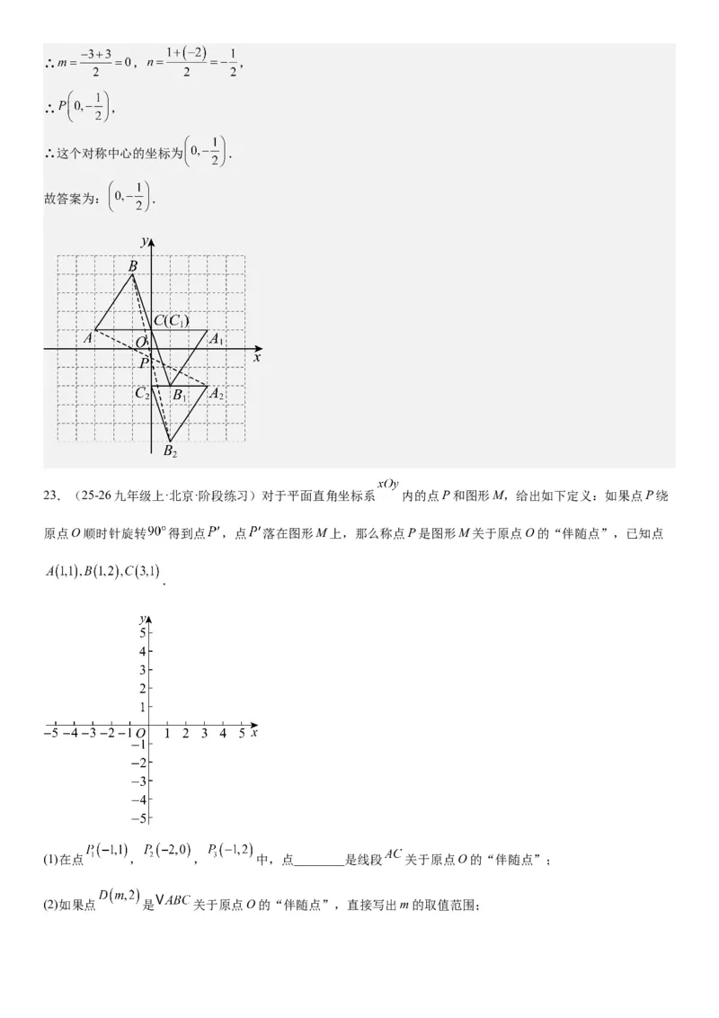 23.2&23.3中心对称图案设计教师版_人教版数学九年级上册_版本二_九年级数学上册（人教版）_考点题型技巧高分突破-U360_2026版