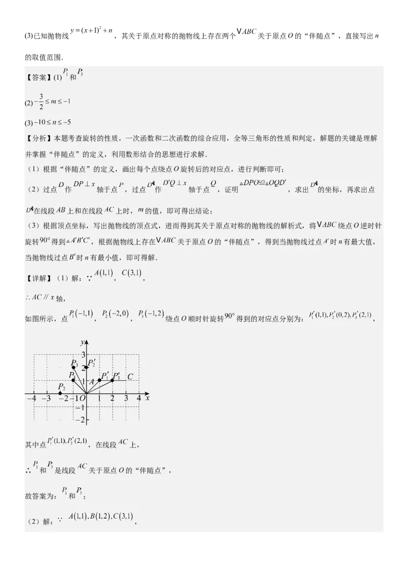 23.2&23.3中心对称图案设计教师版_人教版数学九年级上册_版本二_九年级数学上册（人教版）_考点题型技巧高分突破-U360_2026版