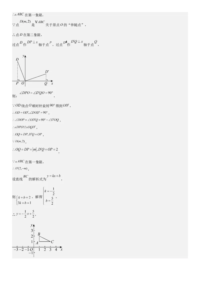 23.2&23.3中心对称图案设计教师版_人教版数学九年级上册_版本二_九年级数学上册（人教版）_考点题型技巧高分突破-U360_2026版