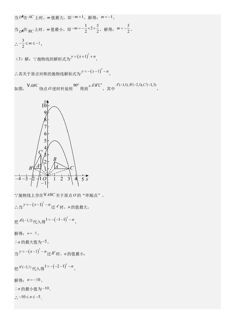 23.2&23.3中心对称图案设计教师版_人教版数学九年级上册_版本二_九年级数学上册（人教版）_考点题型技巧高分突破-U360_2026版
