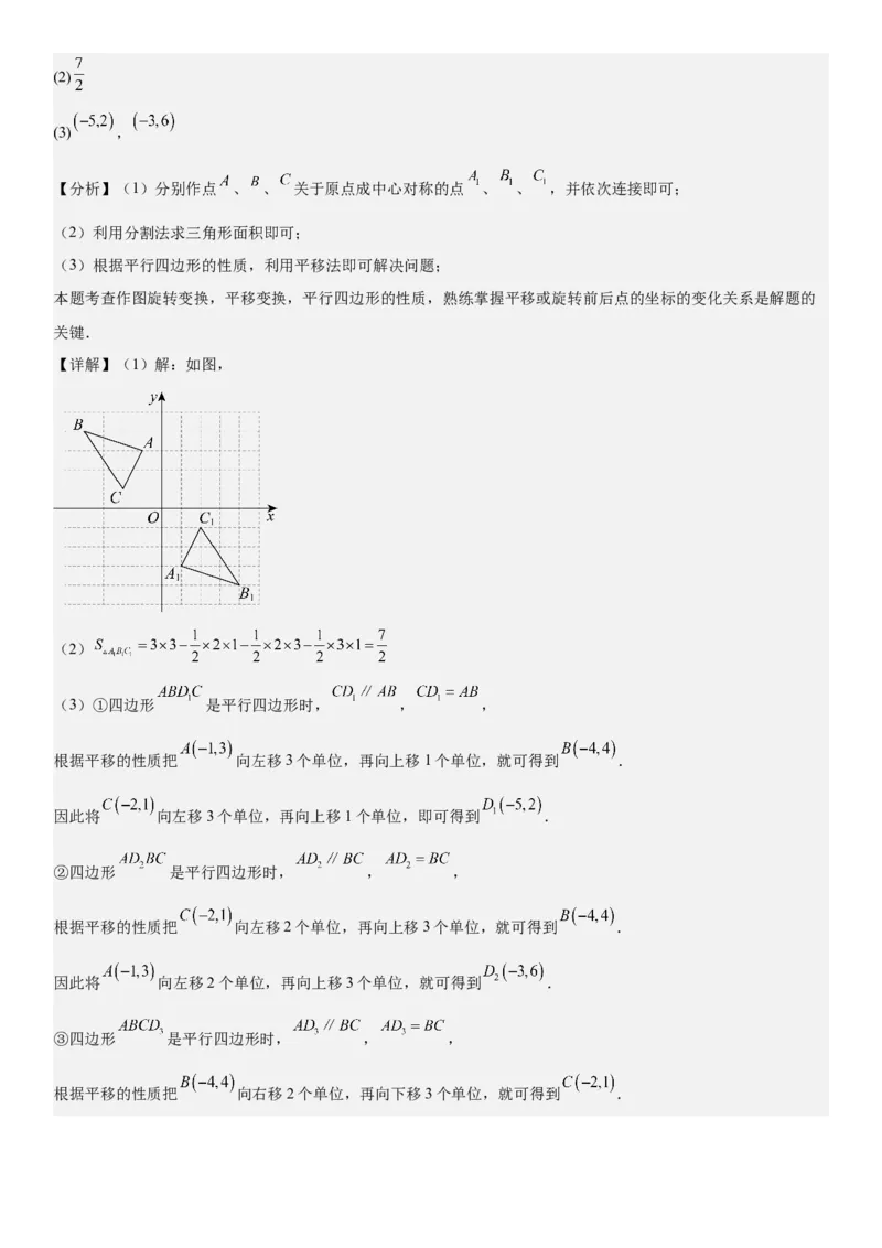 23.2&23.3中心对称图案设计教师版_人教版数学九年级上册_版本二_九年级数学上册（人教版）_考点题型技巧高分突破-U360_2026版